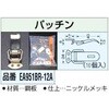 EA951BR-12A �p�b�`�� �G�X�R 03691624