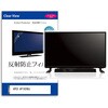 TV用 液晶保護フィルム APEX AP1920BJ 19インチ テレビ 対応 反射防止 アンチグレア 互換品 メディアカバーマーケット