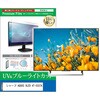 cblm-tv-k0001785254 TV用 液晶保護フィルム シャープ AQUOS OLED 4T-55S7A 55インチ テレビ 対応 ブルーライトカット 反射防止 互換品 メディアカバーマーケット 03691699