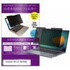 private-mag-133-k0001786013 マグネット式 プライバシー フィルター dynabook V83/LA 2023年版 13.3インチ 対応 のぞき見防止 左右180度 保護 フィルム 互換品 メディアカバーマーケット 03691769