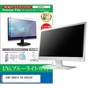 cblm-moni-k0001784418 液晶保護フィルム SONY BRAVIA FW-43BZ35P 43インチ モニター 対応 ブルーライトカット 反射防止 互換品 メディアカバーマーケット 03691979