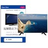 TV用 液晶保護フィルム TCL 55A400 55インチ テレビ 対応 反射防止 アンチグレア 互換品 メディアカバーマーケット