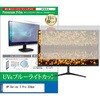 cblm-moni-k0001788440 液晶保護フィルム HP Series 3 Pro 324pe 23.8インチ モニター 対応 ブルーライトカット 反射防止 互換品 メディアカバーマーケット 03693406
