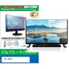 cblm-tv-k0001785332 TV用 液晶保護フィルム TCL 55C7L 55インチ テレビ 対応 ブルーライトカット 反射防止 互換品 メディアカバーマーケット 03693440