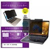 private-mag-14b-k0001787470 マグネット式 プライバシー フィルター Dell XPS 14 2026年版 14インチ 対応 のぞき見防止 左右180度 保護 フィルム 互換品 メディアカバーマーケット 03693571