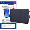 mat-13b-tb12-k0800000063 ノートPC ケース と 富士通 ARROWS Tab Q5010 シリーズ 10.1インチ 対応 互換品 保護フィルム 2点セット パソコン インナーバッグ メディアカバーマーケット 03693790