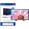 TV用 液晶保護フィルム パナソニック VIERA TV-55W95C 55インチ テレビ 対応 反射防止 アンチグレア 互換品 メディアカバーマーケット