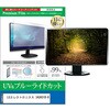 cblm-moni-k0001784595 液晶保護フィルム LGエレクトロニクス 34U601B-B 34インチ モニター 対応 ブルーライトカット 反射防止 互換品 メディアカバーマーケット 03694027