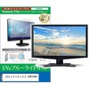 cblm-moni-k0001786513 液晶保護フィルム LGエレクトロニクス 24BF440B 23.8インチ モニター 対応 ブルーライトカット 反射防止 互換品 メディアカバーマーケット 03694246