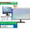cblm-moni-k0001785704 液晶保護フィルム Acer NITRO VG0 VG270KV4bmiipx 27インチ モニター 対応 ブルーライトカット 反射防止 互換品 メディアカバーマーケット 03694551