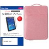 mat-19p-tb12-k0001196966 学習用PC・タブレットケース と  Surface Pro 7 12.3インチ 対応 互換品 保護フィルム 2点セット パソコン インナーバッグ メディアカバーマーケット 03695391