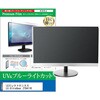 cblm-moni-k0001785292 液晶保護フィルム LGエレクトロニクス LG UltraGear 27G411B 27インチ モニター 対応 ブルーライトカット 反射防止 互換品 メディアカバーマーケット 03695856