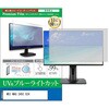 cblm-moni-k0001791540 液晶保護フィルム MSI MAG 245C X24 23.6インチ モニター 対応 ブルーライトカット 反射防止 互換品 メディアカバーマーケット 03696231