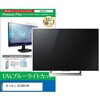 TV用 液晶保護フィルム オリオン OL24SE100 24インチ テレビ 対応 ブルーライトカット 反射防止 互換品 メディアカバーマーケット