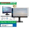cblm-moni-k0001789194 液晶保護フィルム IODATA GigaCrysta LCD-GD243UDB 23.8インチ モニター 対応 ブルーライトカット 反射防止 互換品 メディアカバーマーケット 03696468