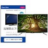 TV用 液晶保護フィルム シャープ AQUOS XLED 4T-55X9A 55インチ テレビ 対応 反射防止 アンチグレア 互換品 メディアカバーマーケット