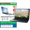 cblm-ntpc-k0001788085 液晶保護フィルム NEC LAVIE SOL S1360/LAS2 13.3インチ 対応 ブルーライトカット 反射防止 互換品 メディアカバーマーケット 03696940