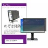 private-moni-k0001784013 覗き見防止 プライバシー フィルター IODATA EX-C243SMW-F 23.8インチ 対応 保護 フィルム のぞき見防止 互換品 メディアカバーマーケット 03696949