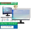cblm-moni-k0001786813 液晶保護フィルム グリーンハウス GH-LCW22X 21.5インチ モニター 対応 ブルーライトカット 反射防止 互換品 メディアカバーマーケット 03697281