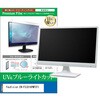 cblm-moni-k0001784009 液晶保護フィルム FeuVision EW-FSID16PMF0TI 15.6インチ モニター 対応 ブルーライトカット 反射防止 互換品 メディアカバーマーケット 03697396