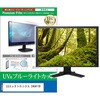 cblm-moni-k0001789317 液晶保護フィルム LGエレクトロニクス 24U411B 23.8インチ モニター 対応 ブルーライトカット 反射防止 互換品 メディアカバーマーケット 03697466