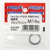 ドレン ワッシャー 14mm