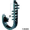 エナジーチェーン ケーブル保護管 内幅25mm 外幅41mm 曲げ半径R250mm 2500.02.250.0シリーズ イグス