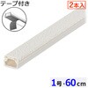 DZ-AMT106X2-ST テープ付ABS配線モール 60cm 2本入 オーム電機 03765969