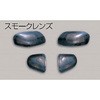 スモークレンズセット(F&R) POSH Faith