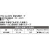 3973 超強力両面テープ(ミラーカバー・エアロアンテナなどに) 車外用 エーモン 03773010