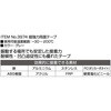 3974 超強力両面テープ(ミラーカバー・エアロアンテナなどに) 車外用 エーモン 03773019