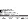 3975 超強力両面テープ(ミラーカバー・エアロアンテナなどに) 車外用 エーモン 03773028