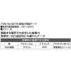 3976 超強力両面テープ(サイドスカート・ハーフバンパーなどに) 車外用 エーモン 03773037