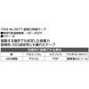 3977 超強力両面テープ(サイドスカート・ハーフバンパーなどに) 車外用 エーモン 03773046