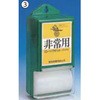 非常用ローソクセット 東京都葛飾福祉工場
