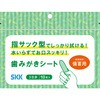 指サック型でしっかり拭ける 歯みがきシート 四国紙販売