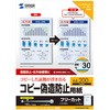 コピー偽造防止用紙 サンワサプライ