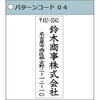 XH-2060C2-2-04 【名入れ】Xスタンパー 角型印2060号 住所印 シヤチハタ 03794861