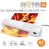 LAM-R350 パーソナルラミネーター 時短予熱 2本ローラー オーム電機 03803096