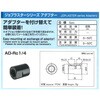 62070 ジョプラスター用アダプター ジョプラックス 03809579