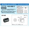 62069 ジョプラスター用アダプター ジョプラックス 03809622