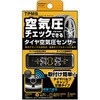 タイヤ空気圧センサー カシムラ