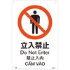 立ち入り禁止 英語