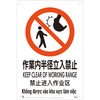 作業内半径立入禁止JIS規格安全標識LIMEXシート 昭和商会