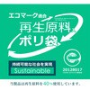 GI73 再生原料ポリ袋 GIシリーズ ハウスホールドジャパン 03947208