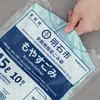 4902393792301 明石市指定ごみ袋 moichido 家庭用もやすごみ ミントグリーン半透明各種 日本サニパック 03947759
