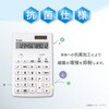 C1249W 抗菌電卓 ホワイト Asmix(アスカ) 03948118