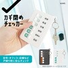 KS-4239-D カギ閉めチェッカー キーリング付 ソニック 03949868