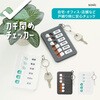 KS-4239-D カギ閉めチェッカー キーリング付 ソニック 03949868