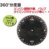 RT07-8400A3 360°分度器 REX(レックス)[自動車用品] 03950489